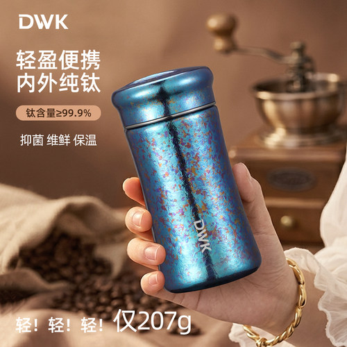 DWK日本纯钛保温杯便携随行水杯生日礼物新款高档女士钛杯送女友