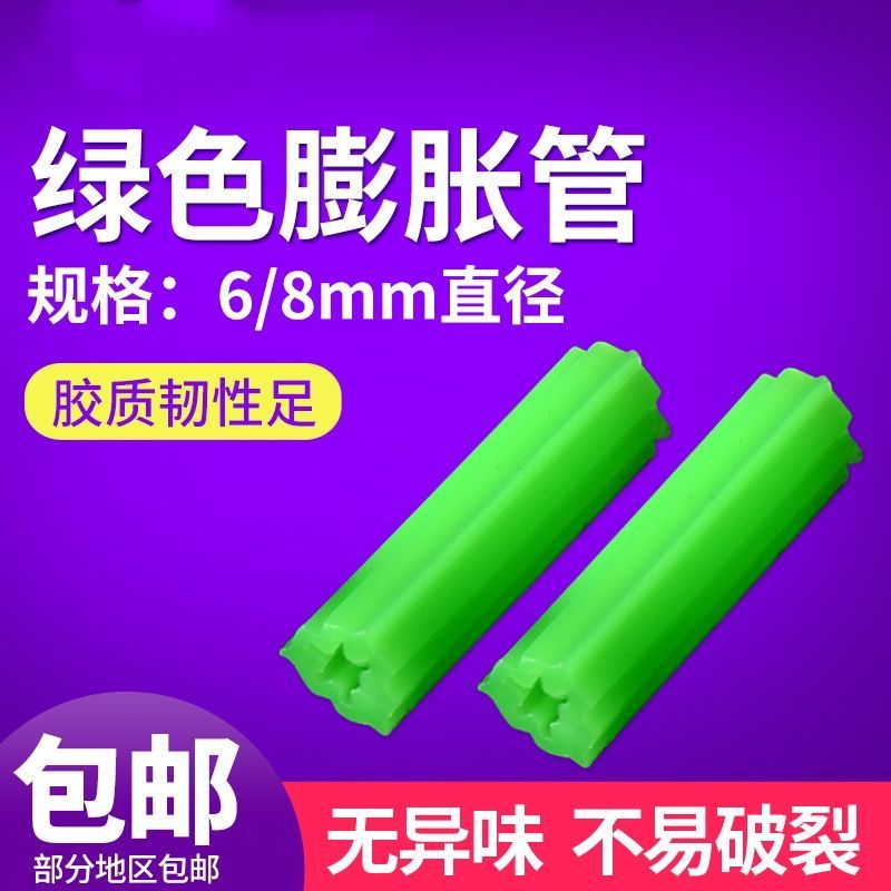 绿色塑料膨胀管6mm8厘涨塞胀塞M6M8墙塞胶栓胶粒膨胀胶塞木螺丝 五金/工具 塑料膨胀管 原图主图