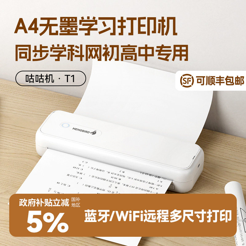 咕咕机T1作业打印机家用小型可连手机学习错题机无线wifi连接蓝牙便携式迷你A4学生热敏试卷