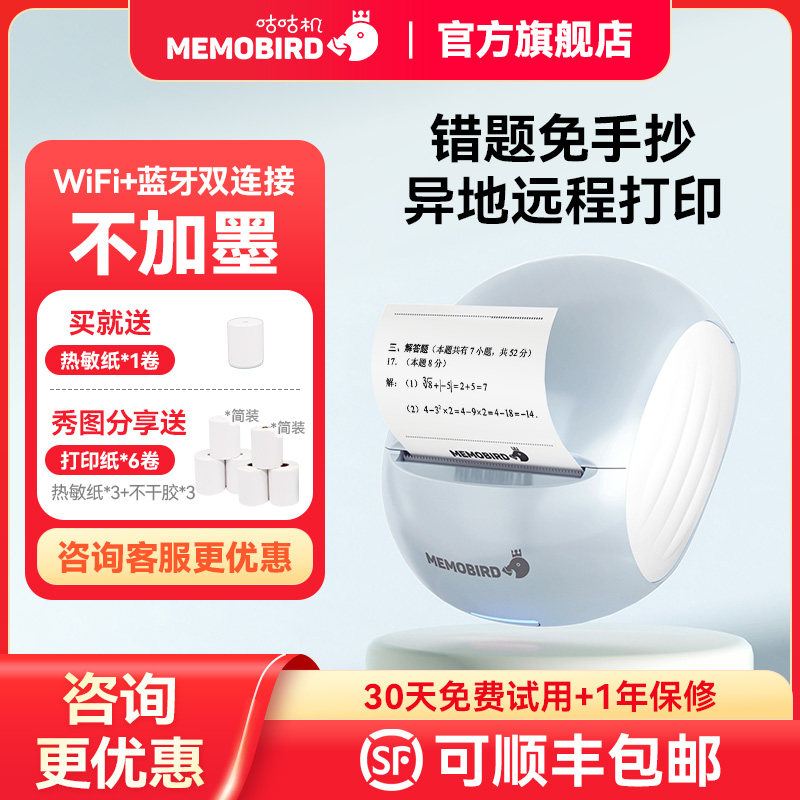 memobird咕咕机G2C远程异地打印机迷你小型无墨实用wifi蓝牙可连手机学生送礼佳选送老师送父母送孩子