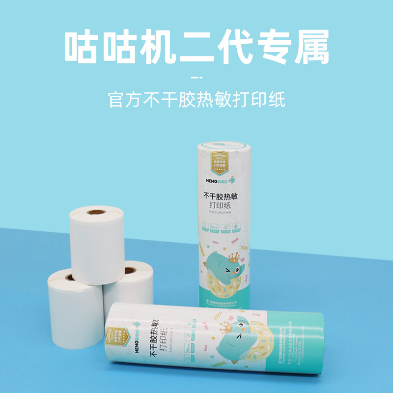 咕咕机G2C专用打印纸不干胶纸图片