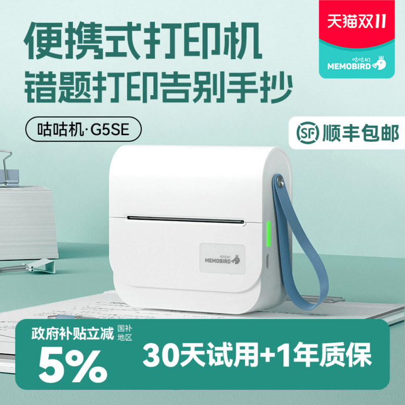 咕咕机G5SE宽幅错题机可做手账