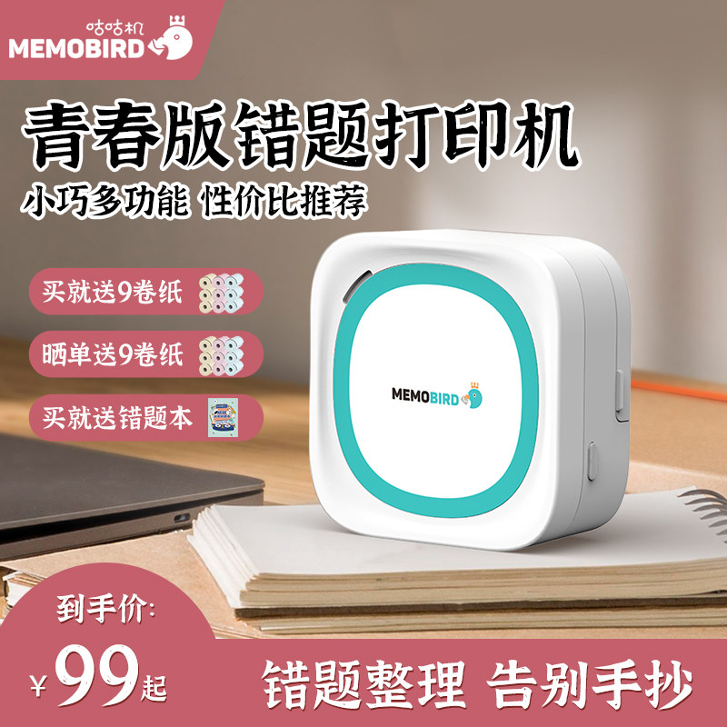 咕咕机Teen青春版错题打印机学生作业课程辅导改错题整理神器蓝牙连接错题扫描神器免手抄memobird怎么看?