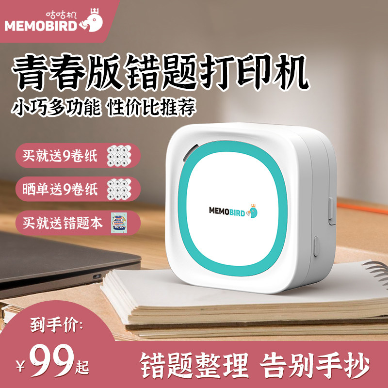 咕咕机Teen青春版错题打印机学生作业课程辅导改错题整理神器蓝牙连接方便快捷错题扫描神器免手抄memobird