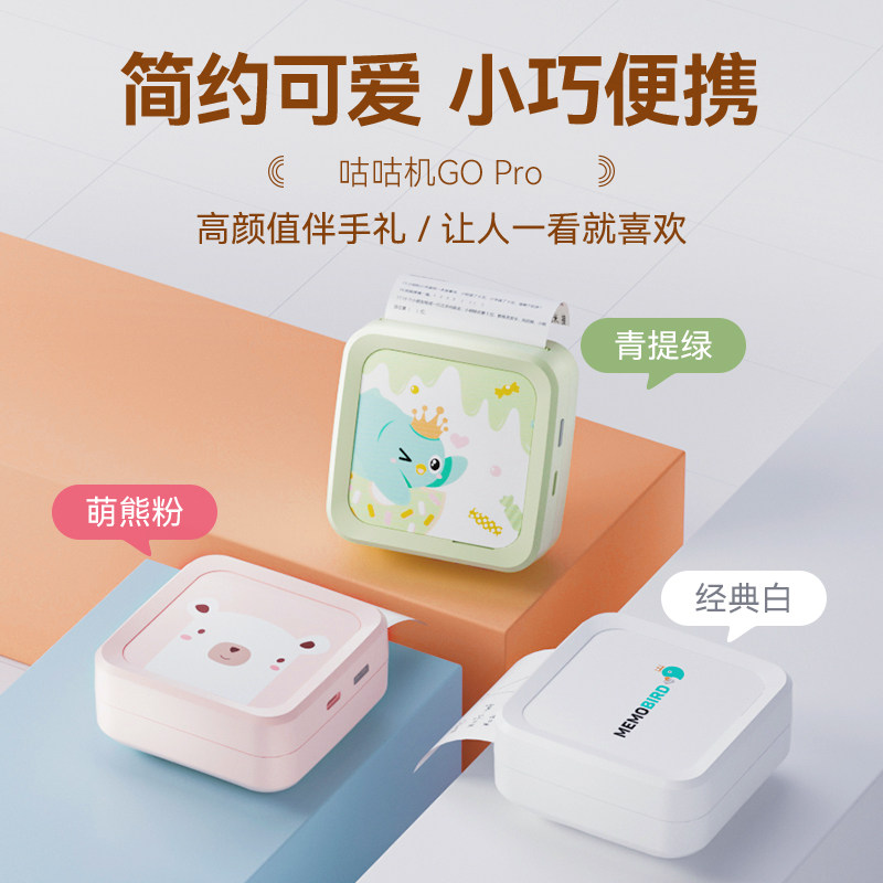 咕咕机GOPro迷你错题机经典款图片