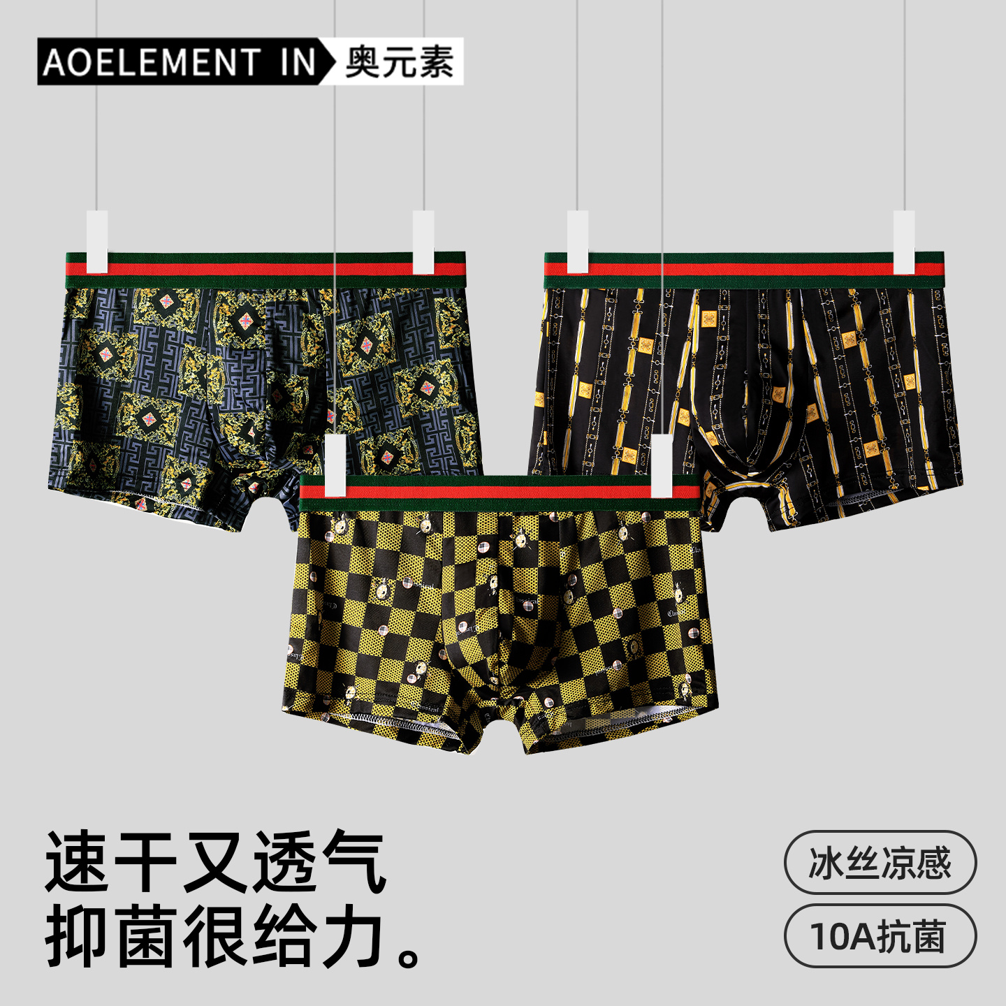 男士冰丝内裤男抗菌裆舒适透气超薄款时尚四角裤男生印花平角裤