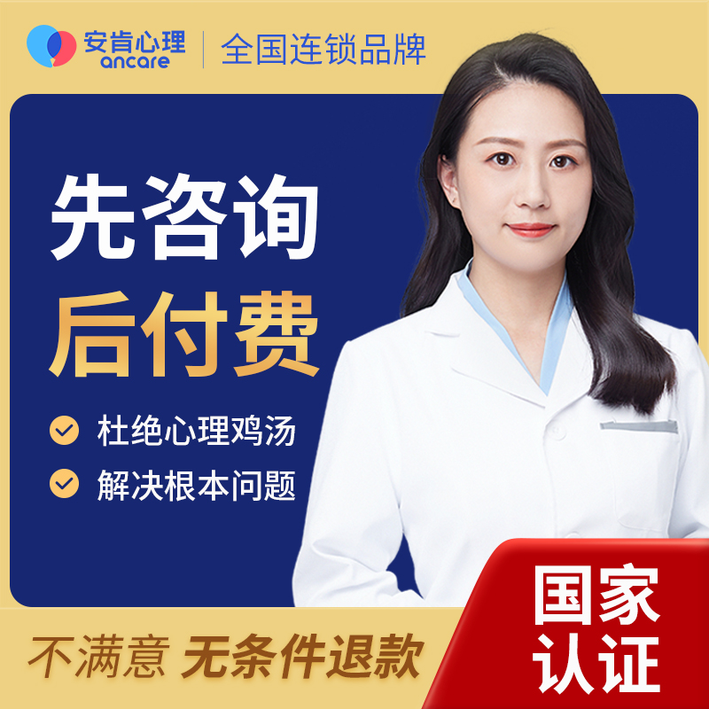安肯心理咨询感情疏导倾诉情绪压力婚姻家庭情感分析心里辅导服务在类目 本地化生活服务, 健康服务, 健康服务, 心理咨询中 - 来自Buy2taobao.com提供专业的淘宝代购服务