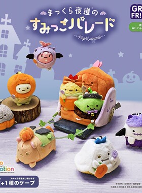 日本万圣节san-x炸虾南瓜蝙蝠挂件毛绒公仔玩偶钥匙扣可爱小挂饰