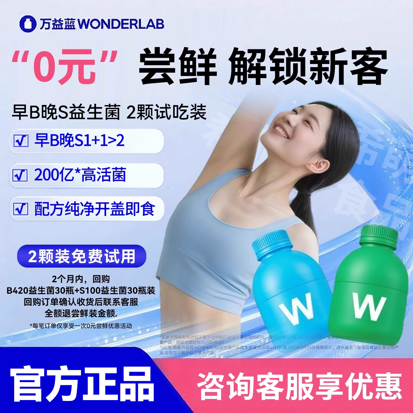 万益蓝早B420晚S100益生菌