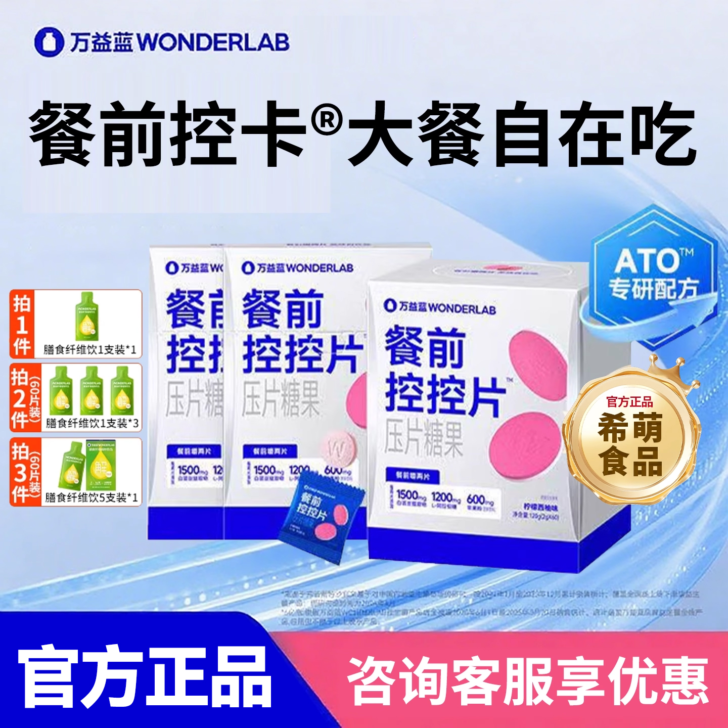 万益蓝WonderLab白芸豆咀嚼片