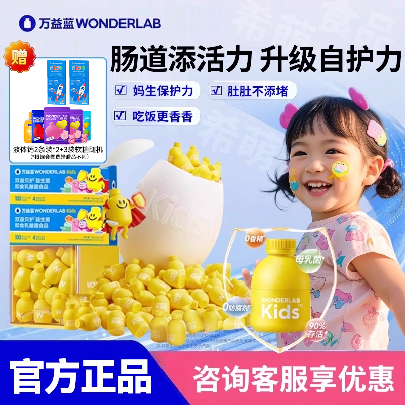 万益蓝儿童宝宝肠胃益生菌
