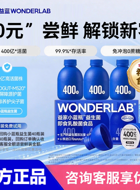 万益蓝WonderLab小蓝瓶益生菌大人肠胃健康益生元冻干粉官方正品