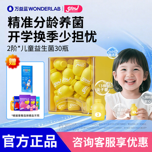 3阶少年儿童小黄瓶肠胃脾胃管理母乳菌元 益生菌粉1 万益蓝grow