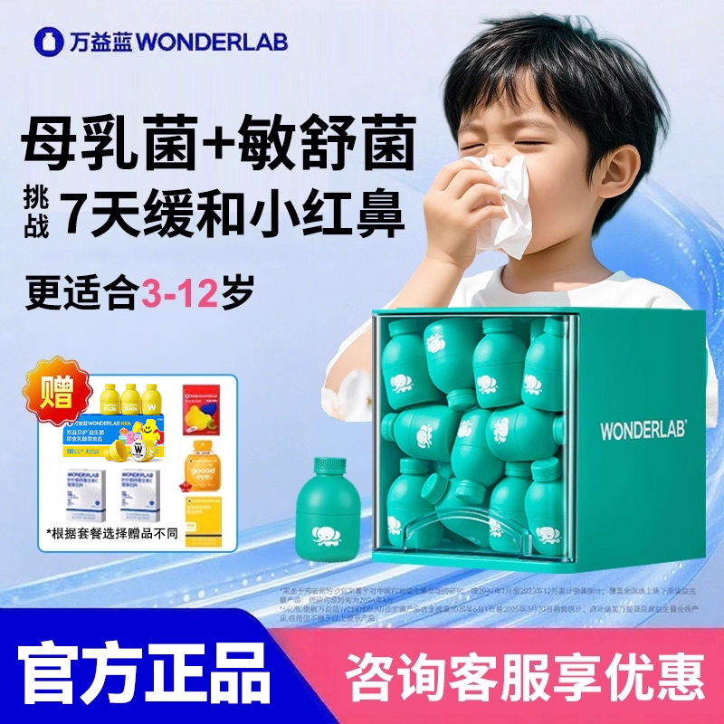 万益蓝WonderLab儿童敏宝益生菌