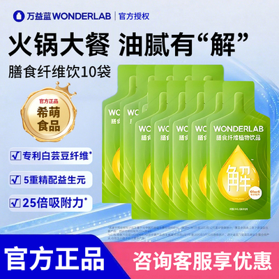 万益蓝白芸豆膳食纤维植物饮