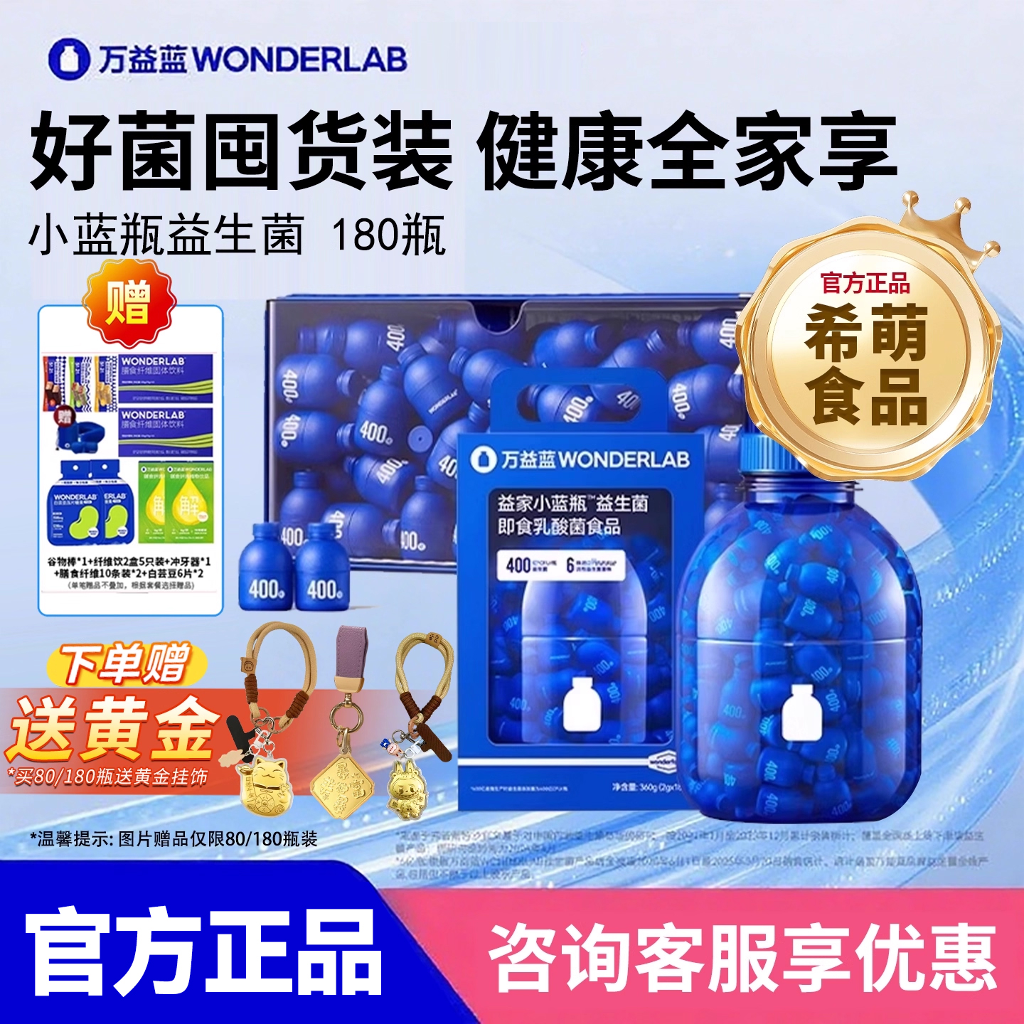 万益蓝wonderlab小蓝瓶益生菌