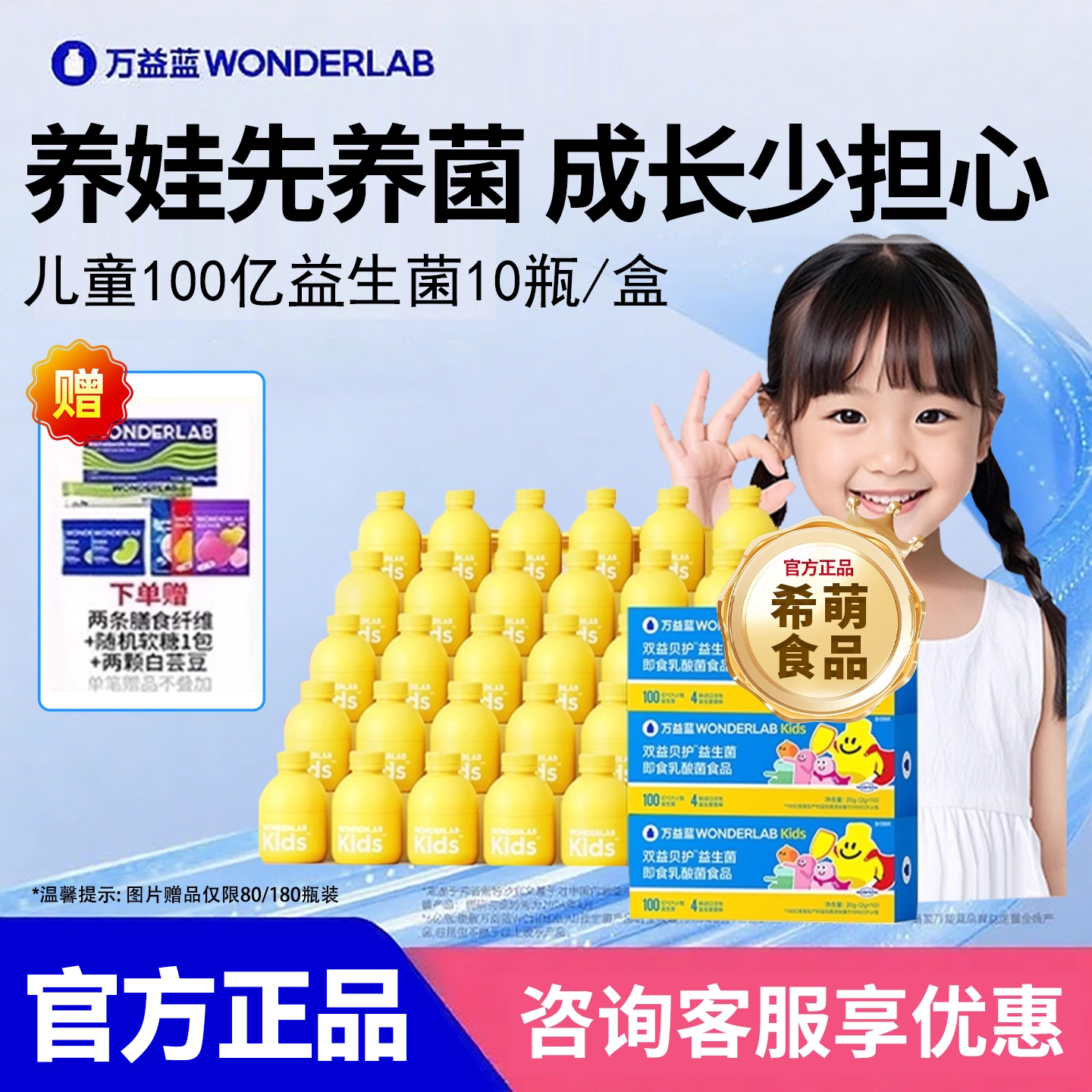 WonderLab儿童益生菌调理肠胃道