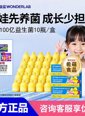 万益蓝WonderLab儿童益生菌小黄瓶宝宝肠胃道呵护双歧杆菌益生元