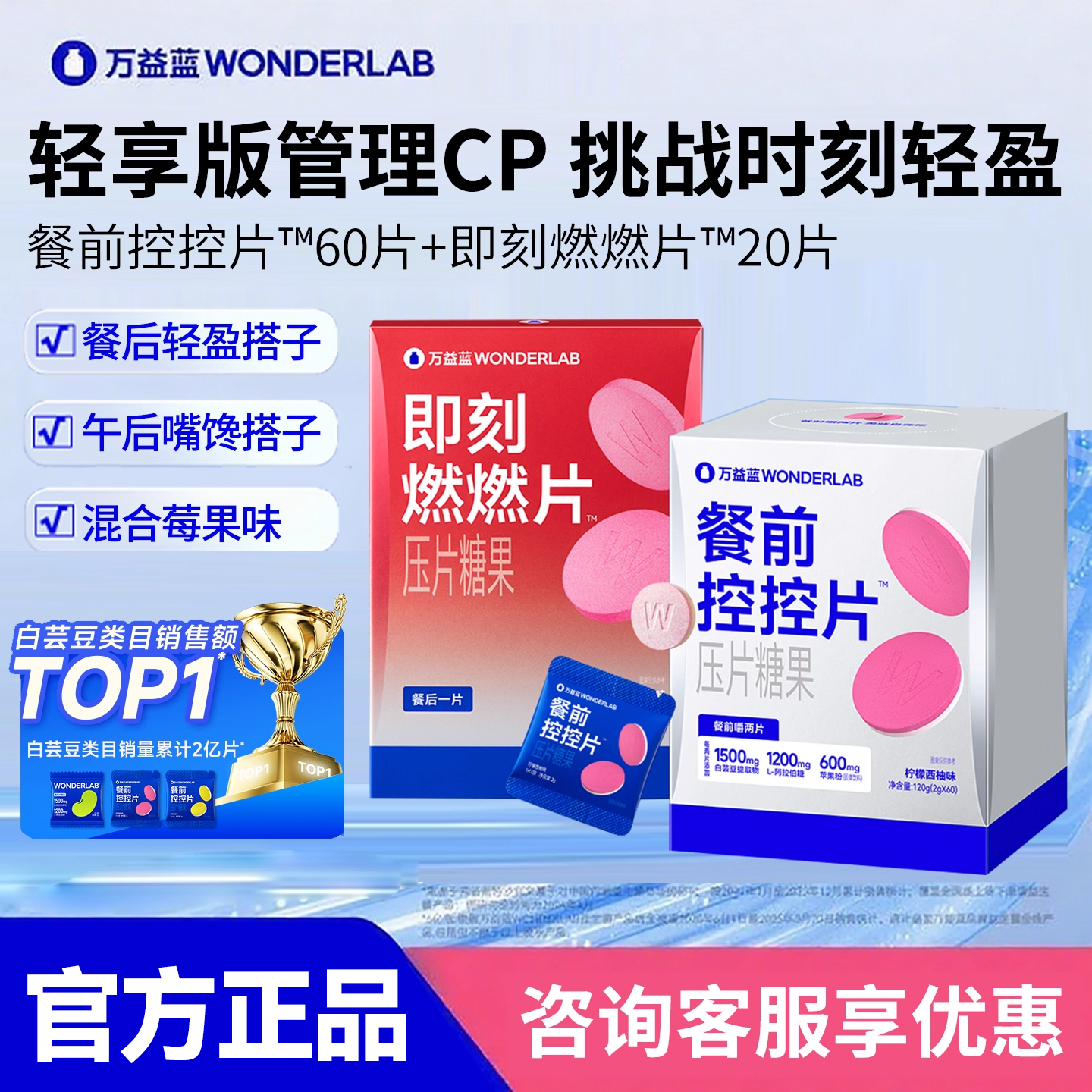 万益蓝WonderLab白芸豆+燃燃片
