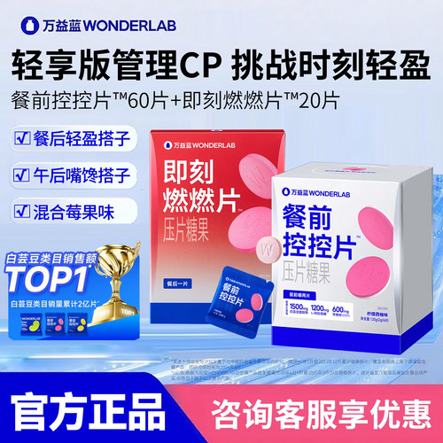 万益蓝WonderLab白芸豆+燃燃片