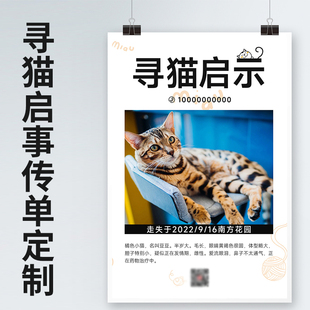 寻猫启事广告纸宣传单印制画册印刷定制托管班广告宣传单设计制作铜版纸a4a5彩页宣传册dm单页打印海报说明书