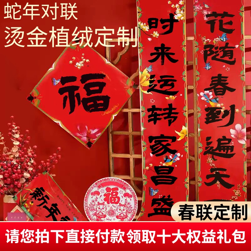 2025蛇年对联定制烫金植绒新春大礼包企业专版广告春联定做印logo