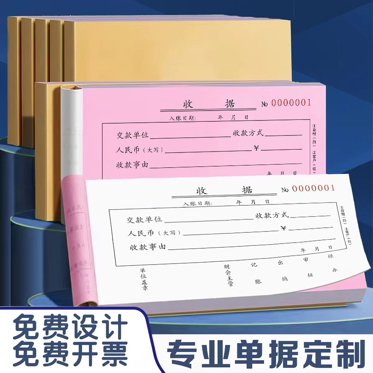 加厚收据定制二联单据定做收款收据三联订制交款收款今收到收据单栏多栏收据本二联单票据印刷四联单据图片