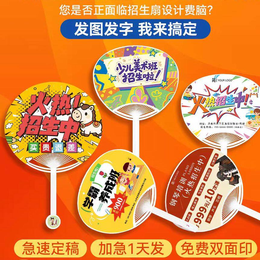 广告扇子宣传印刷制作扇子团扇定制招生地推活动塑料材质扇子定制