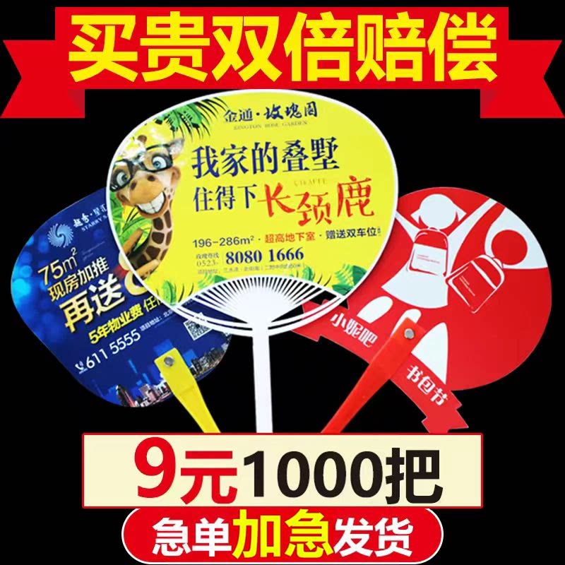 广告扇定制logo宣传扇定做塑扇子