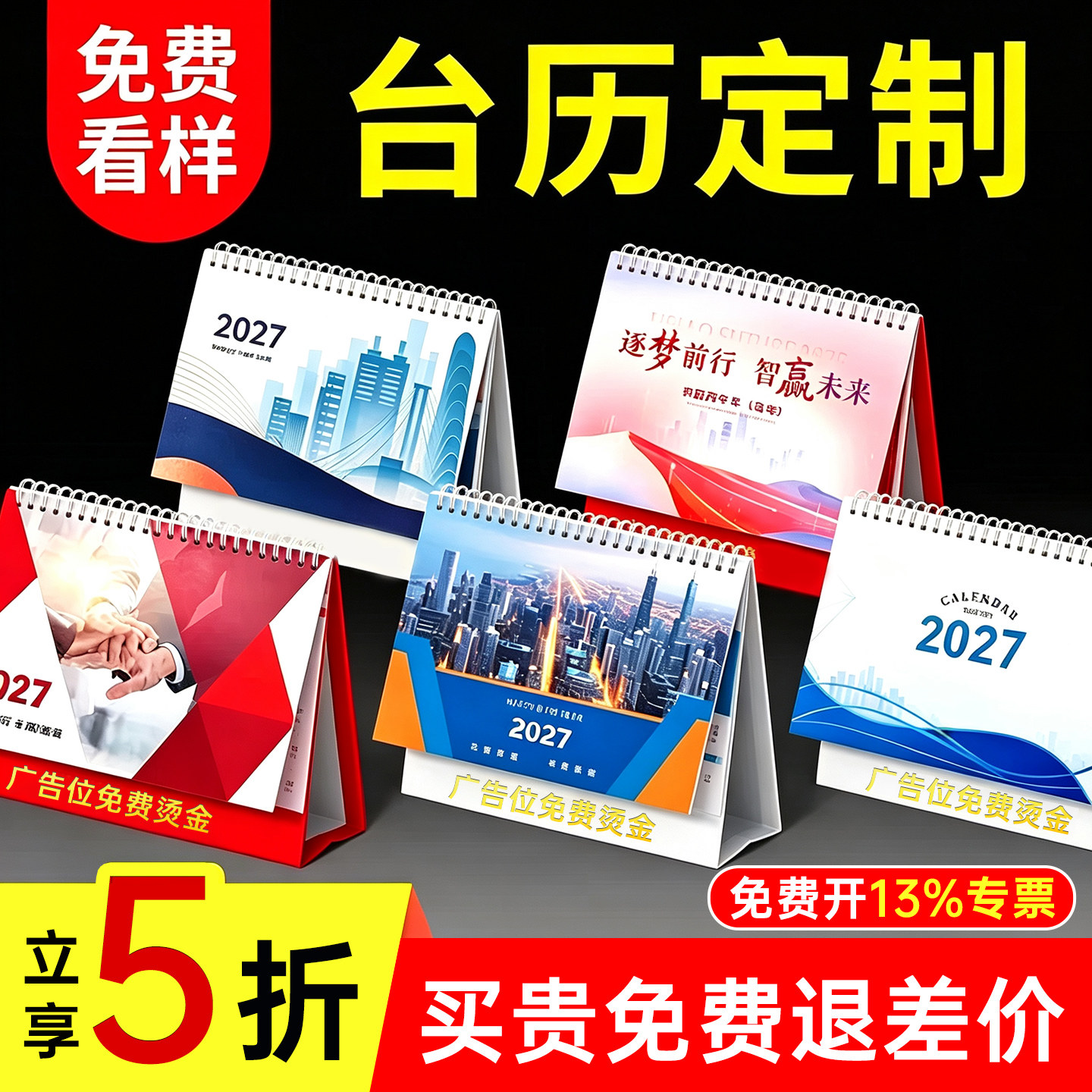 日历设计订做烫金小批量logo2027图片
