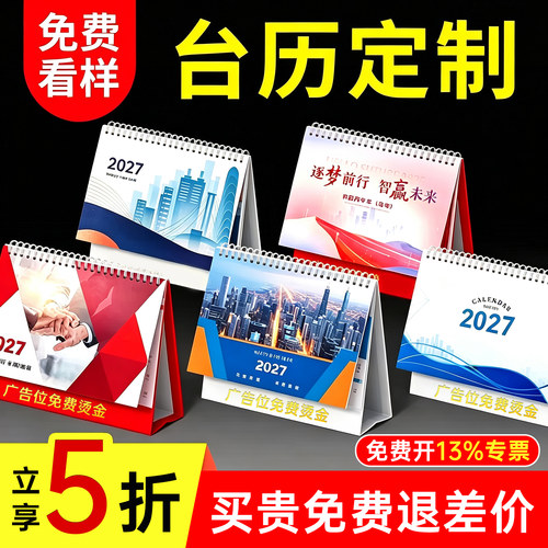 日历设计订做烫金小批量logo2027