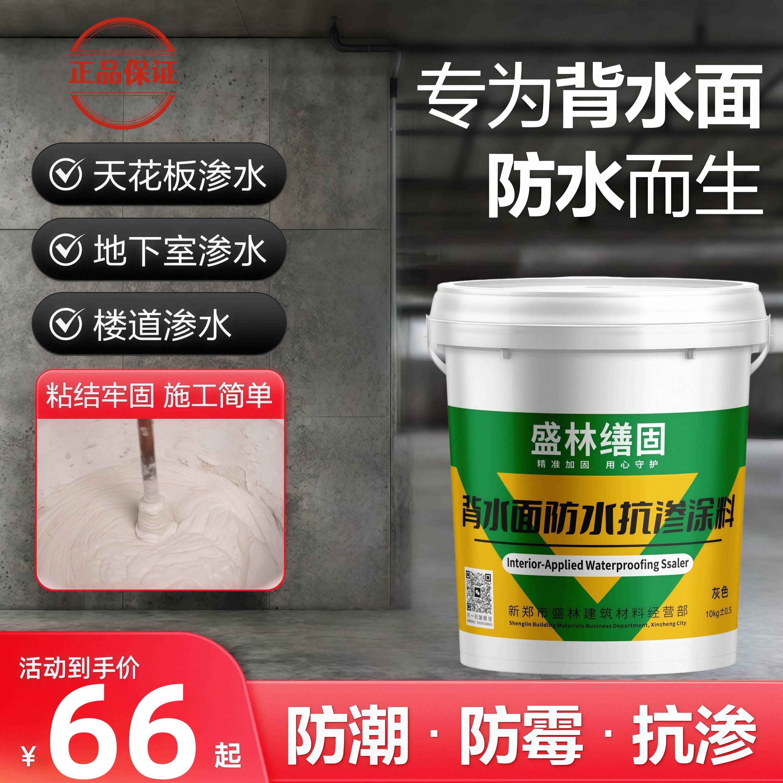 防霉防潮无机刚柔并济堵漏王