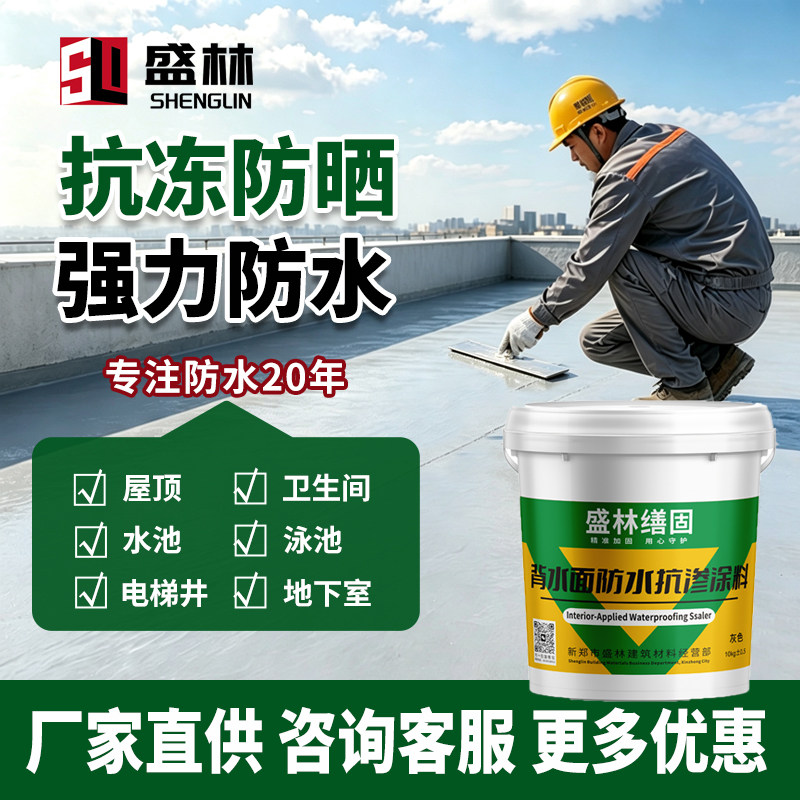 高强型背水面防水天花板墙体防渗水地下室水池专用负压防水防潮霉