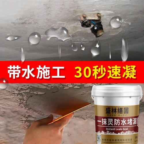 盛林一抹灵防水堵漏材料屋顶地下室卫生间30秒凝固专治明水高强度