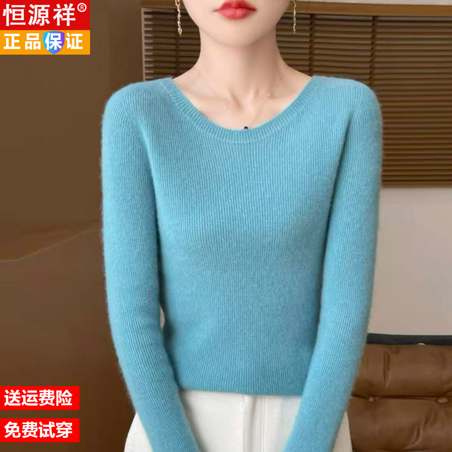 恒源祥羊毛衫女士圆领一线成衣高级感修身显瘦毛衣内搭针织打底衫