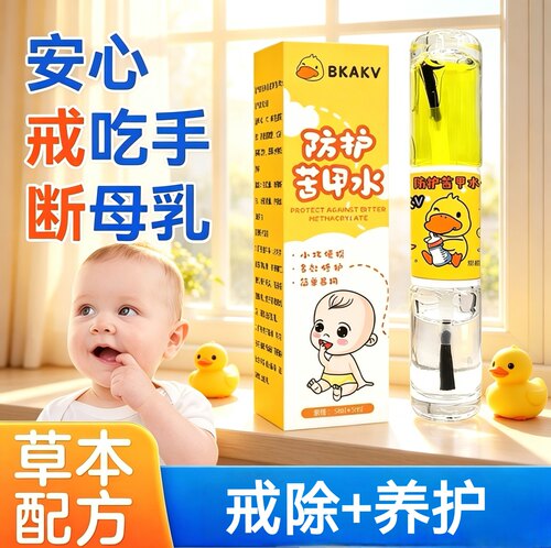 小黄鸭苦甲水婴儿戒吃手神器植萃温和儿童防咬手指防护液