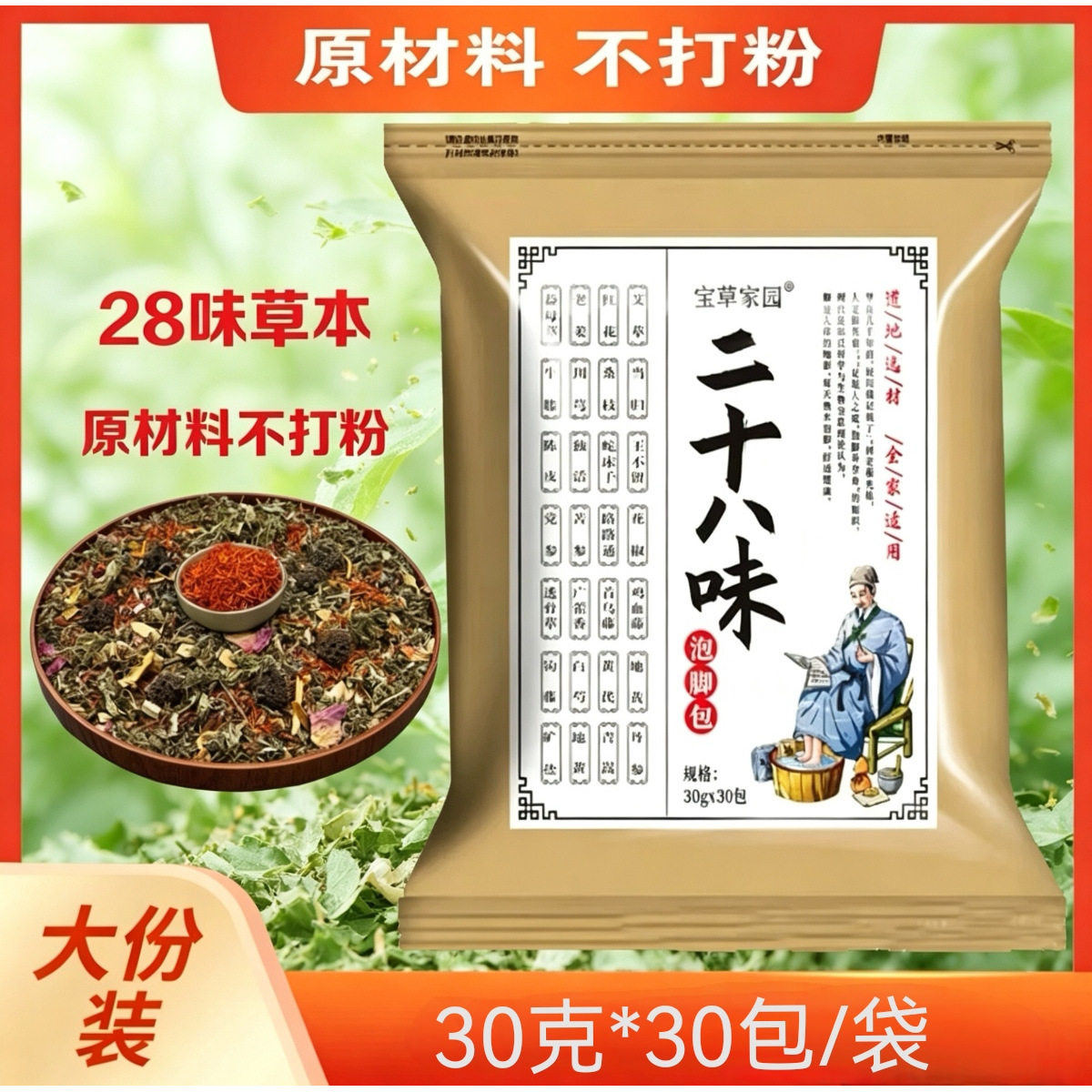 28味草本艾草泡脚包家用足浴包免煮泡脚袋男女居家日常艾叶泡脚