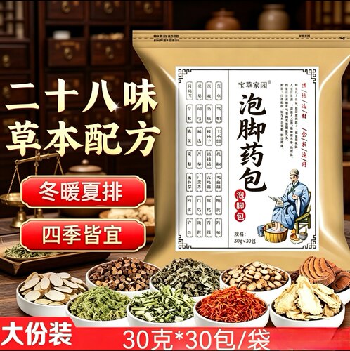 28 味草本艾草泡脚包免煮足浴包家用艾叶原料男女居家泡脚草本袋