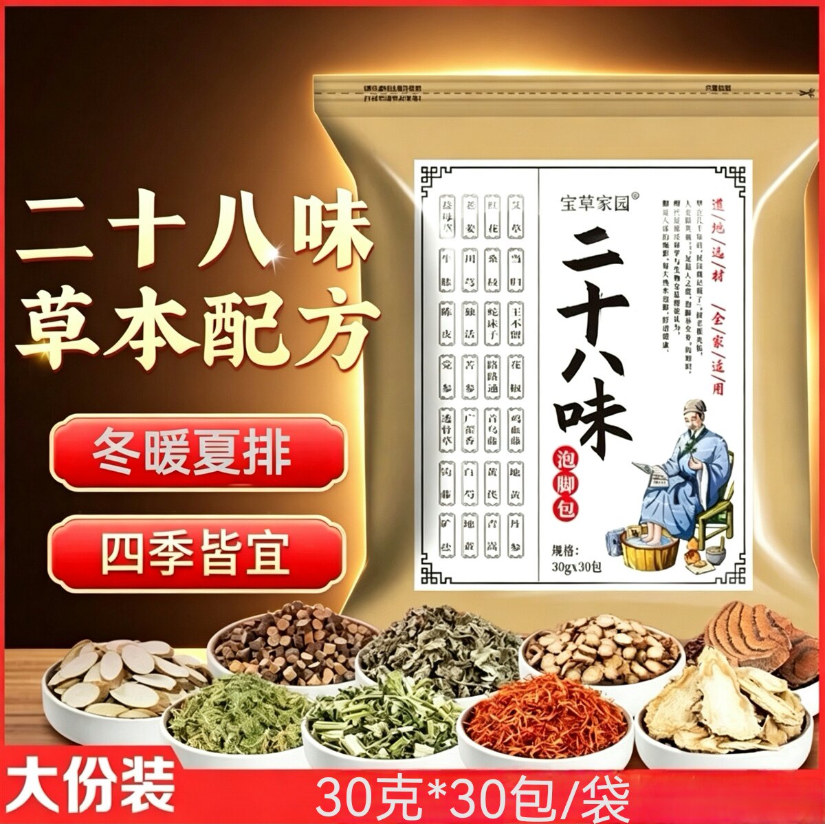 28味草本足浴包不打粉真材实料艾草泡脚包男女居家日常泡澡泡脚袋