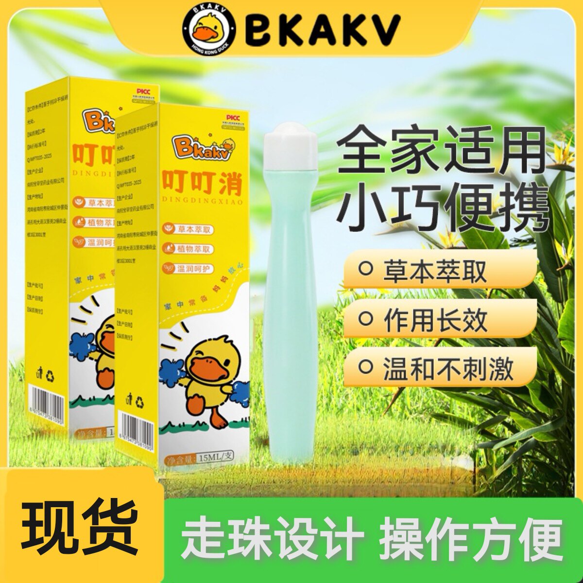 卡通舒缓防蚊止痒消包户外便携艾草防蚊虫叮咬现货清凉提神冰涼宝