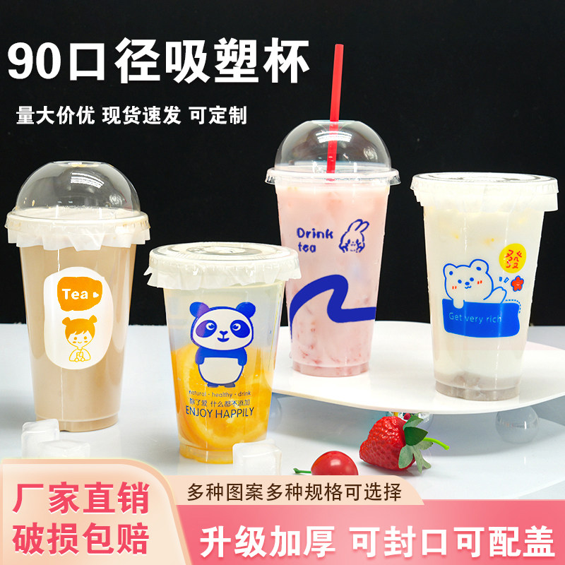一次性90口径吸塑奶茶杯可封口