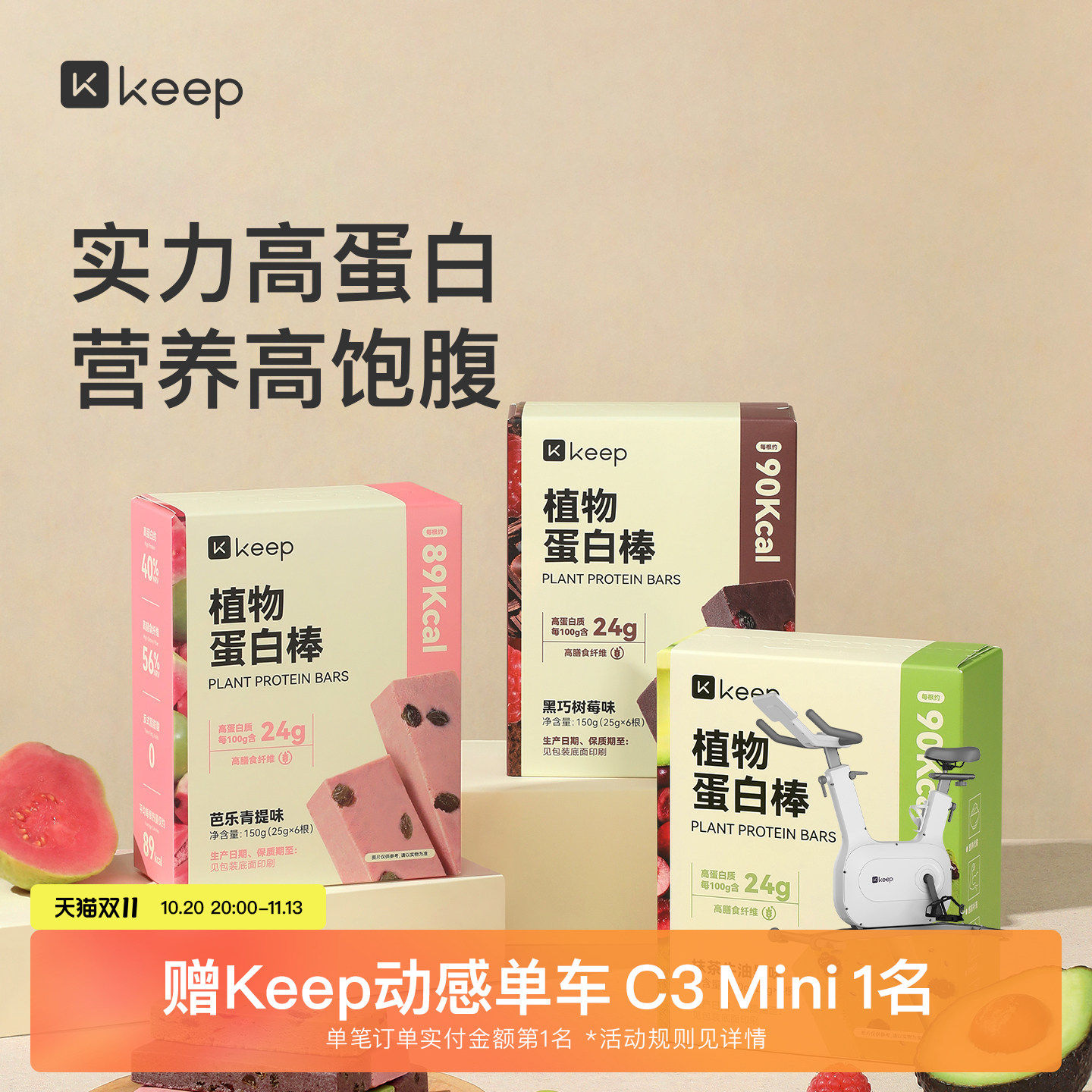 Keep植物蛋白棒营养高饱腹高蛋白健身抗饿代餐能量棒盒装独立包装