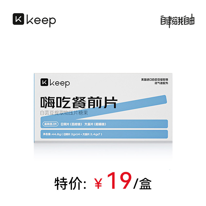 �������ؼۡ�Keep�˳Բ�ǰƬ��ܿ����ȡ��׽�Ƭ̼ˮ֬��phase2 19Ԫ