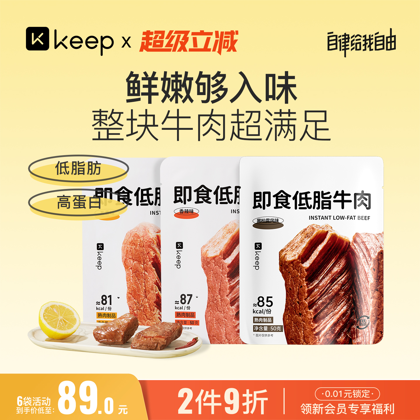 Keep即食牛肉低脂健身代餐饱腹高蛋白零食原切卤牛肉干片熟食五香