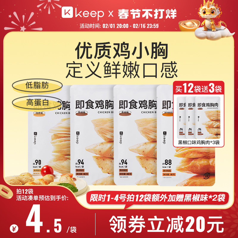 【临期清仓】Keep即食鸡胸肉高蛋白健身代餐轻食烤肠饱腹主食健康