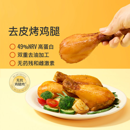 Keep去皮鸡腿开袋即食奥尔良鸡腿零食健身代餐高蛋白熟食真空