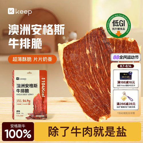 Keep安格斯牛排脆超薄香脆牛肉干高蛋白牛肉干健身零食低GI高蛋白