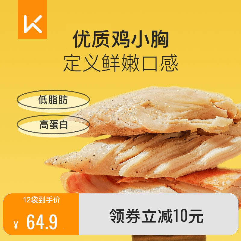 Keep即食鸡胸肉高蛋白健身代餐轻食低脂饱腹主食健康零食鸡胸肉肠