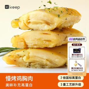 Keep鸡胸肉健身代餐即食开袋轻食饱腹高蛋白零食品速食低脂肪主食