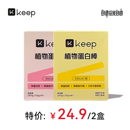 【百亿特价】keep植物蛋白棒代餐饱腹能量棒谷物棒控卡营养健身
